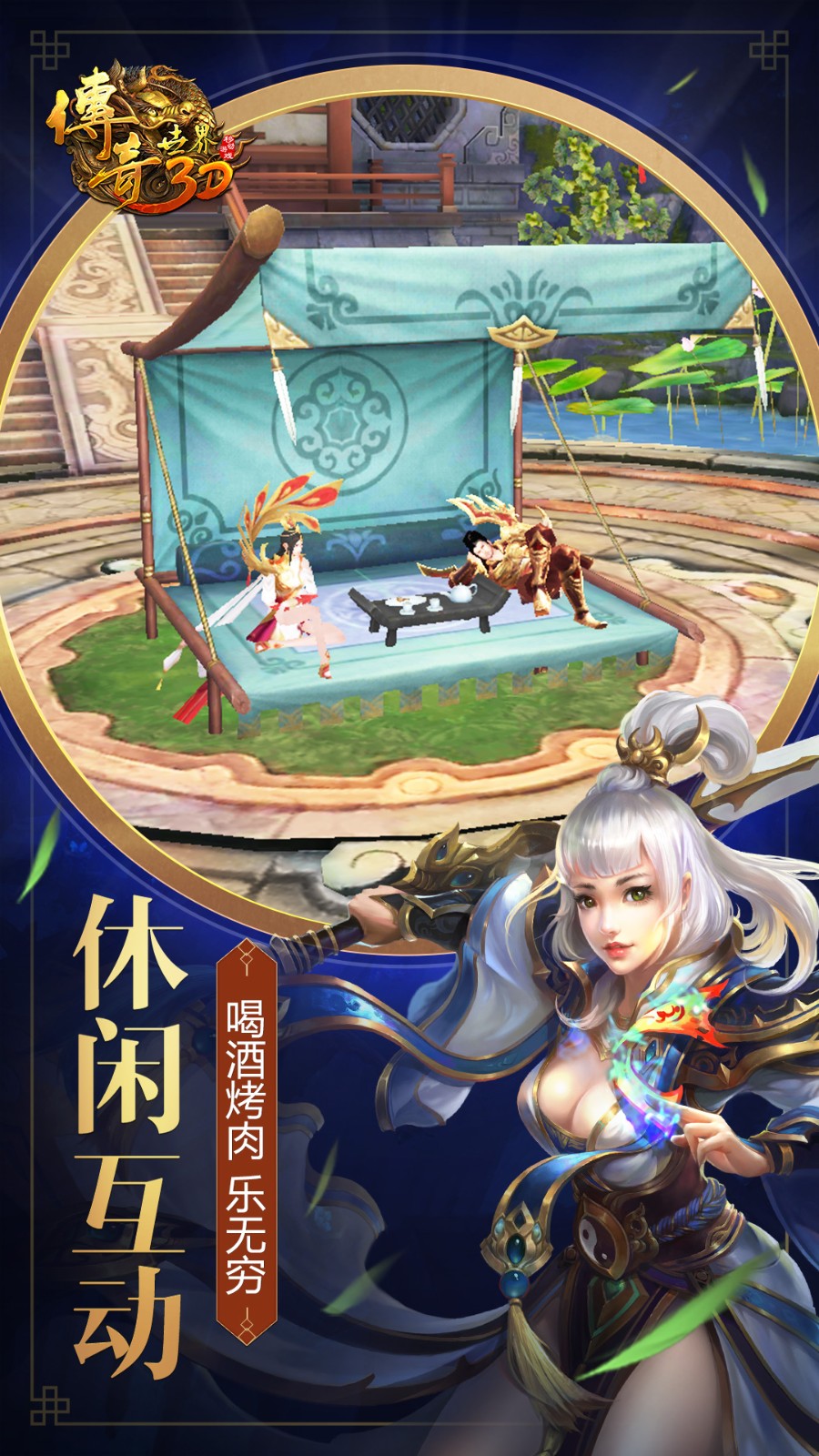 传奇世界3d手游 v312888 安卓版0