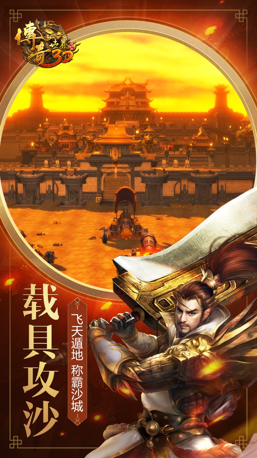 传奇世界3d手游 v312888 安卓版2