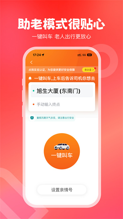 万顺叫车乘客端app v6.6.6 安卓版4