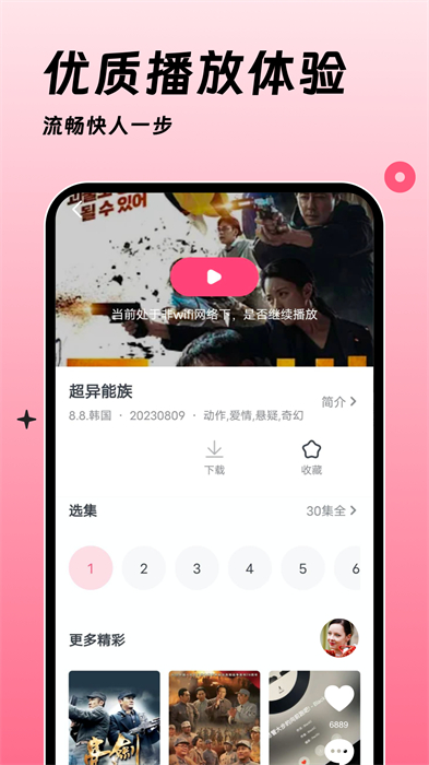 聚看韩剧网 v1.2.7 安卓版2