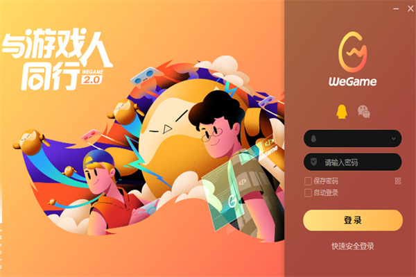 腾讯wegame游戏平台 v5.12.21.1022 最新电脑版2