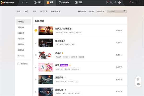 腾讯wegame游戏平台 v5.12.21.1022 最新电脑版0