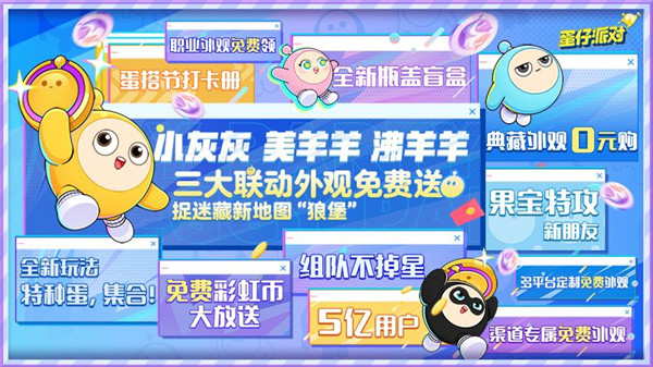 蛋仔派对华为版 v1.0.120 安卓版0
