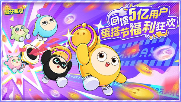 蛋仔派对华为版 v1.0.120 安卓版2