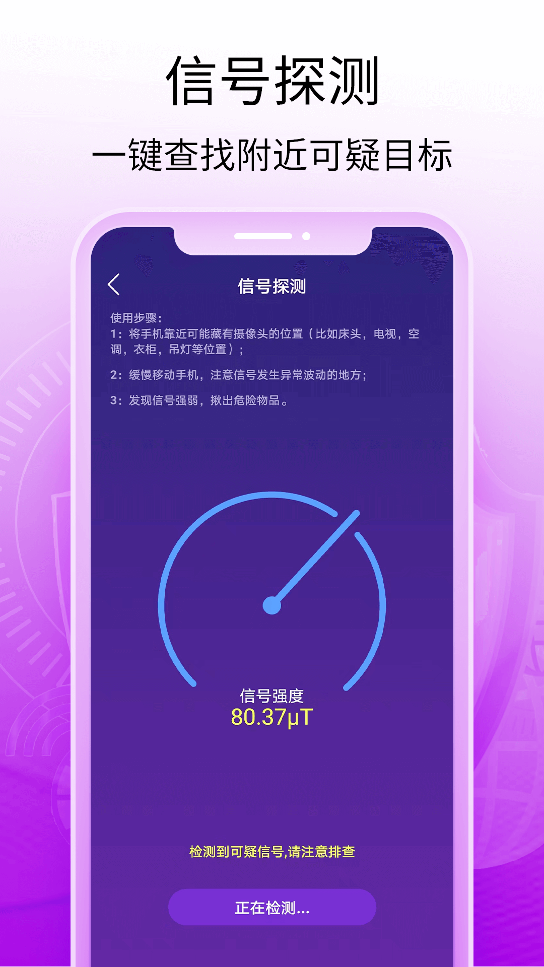 酒店摄像头探测器app v1.1.0 安卓版0