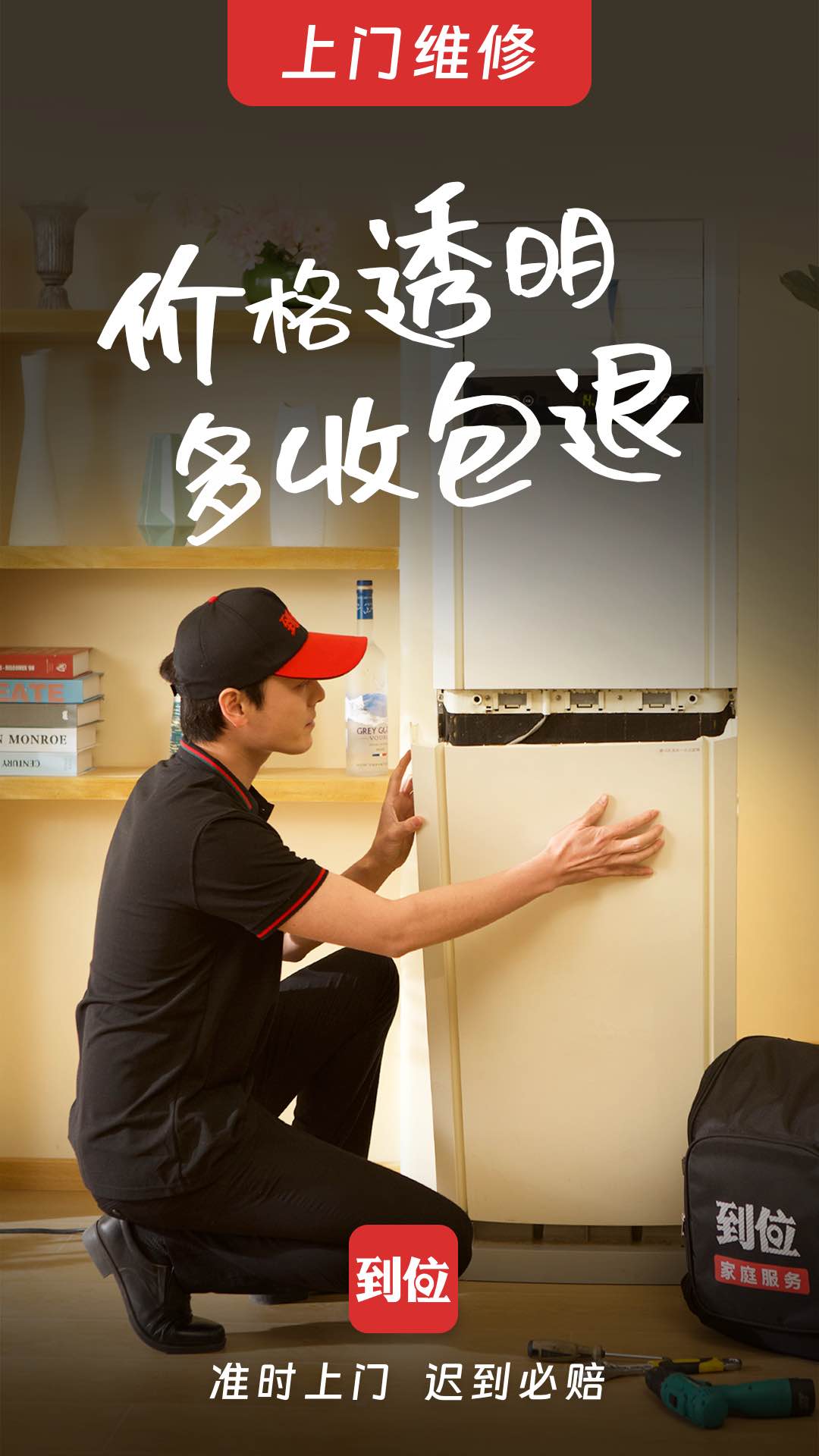 到位上门服务app v6.9.2 安卓版2