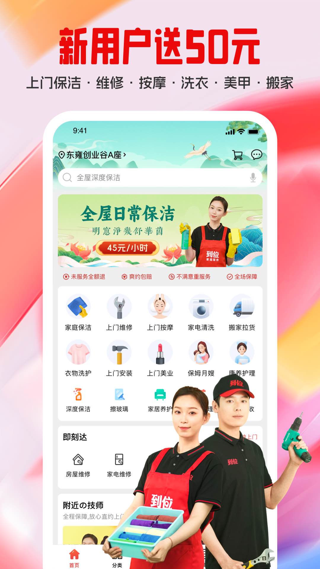 到位上门服务app v6.9.2 安卓版0