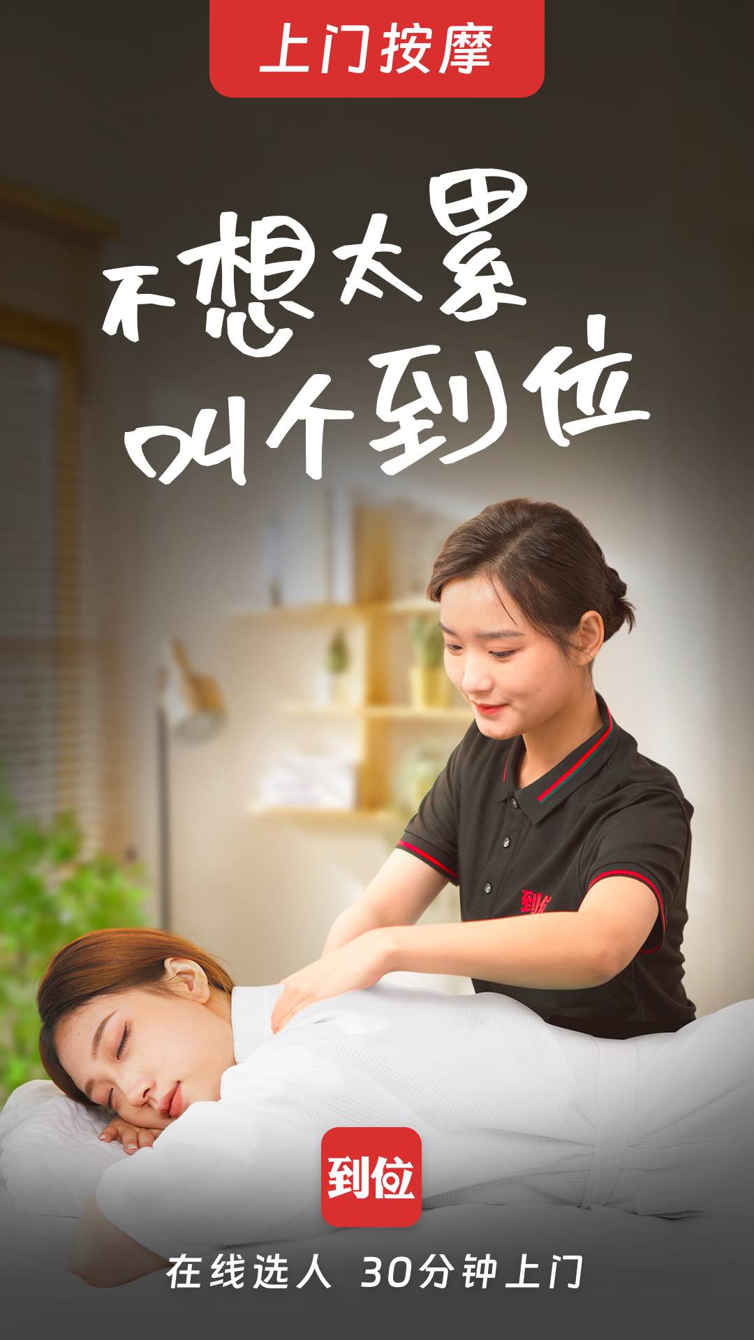 到位上门服务app v6.9.2 安卓版3