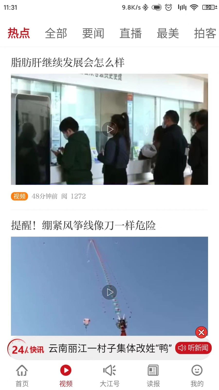 大江网大江新闻 v3.0.2 安卓版0