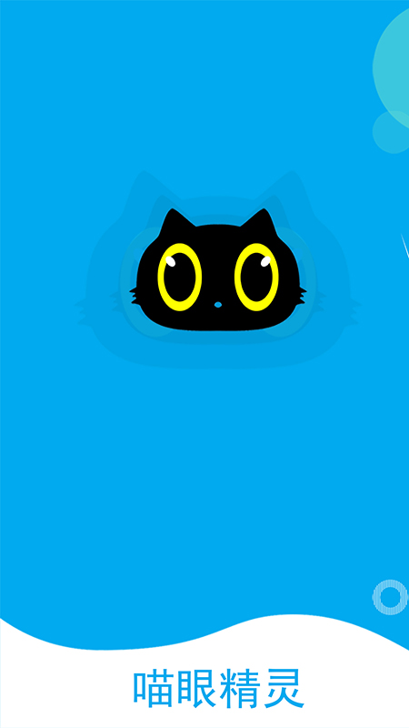 喵眼精灵监控app v5.3.18.16 安卓版2