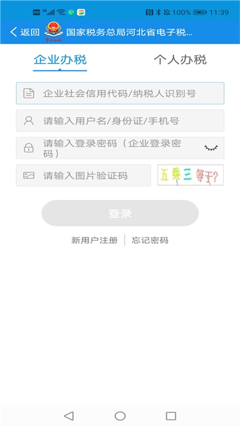 河北税务医疗保险缴费 v3.13.0 官方安卓版2