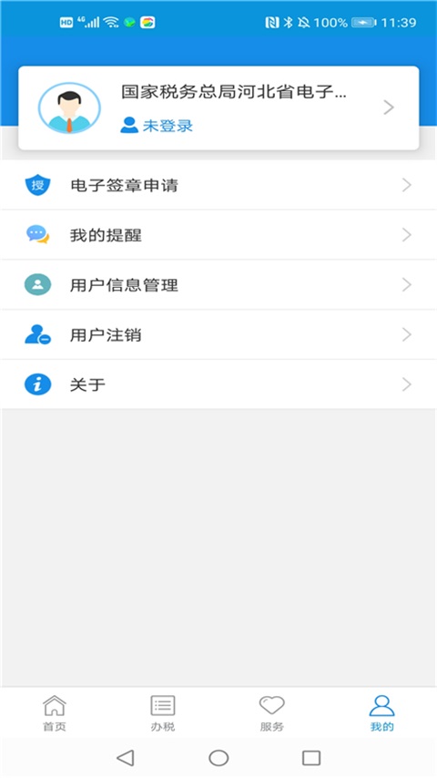 河北税务医疗保险缴费 v3.13.0 官方安卓版3