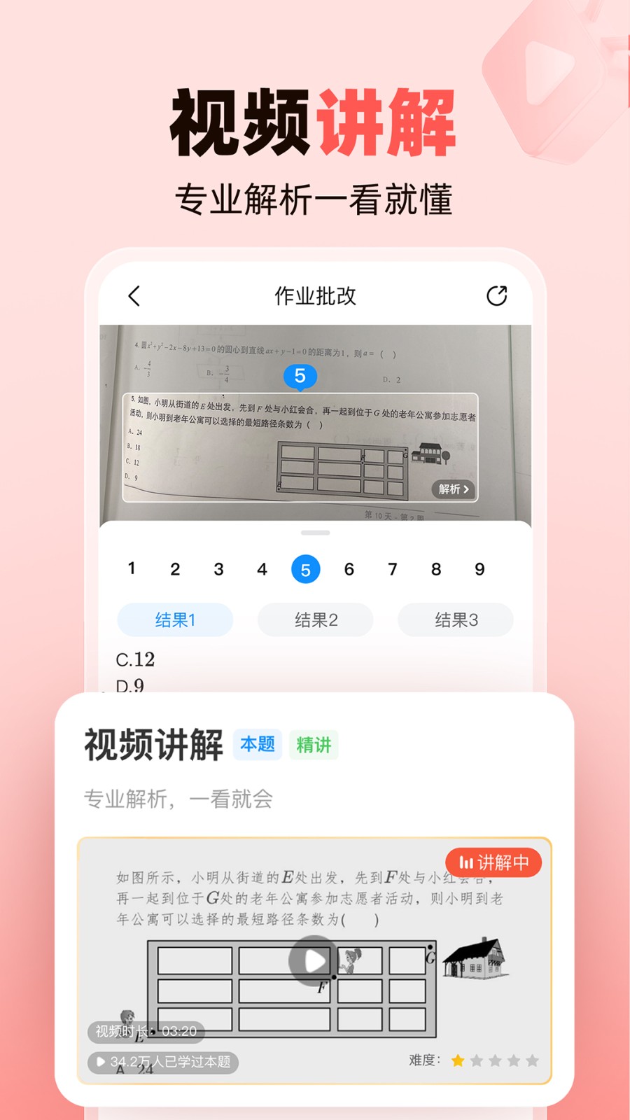 100分作业帮家长版app v14.7.0 官方安卓版0