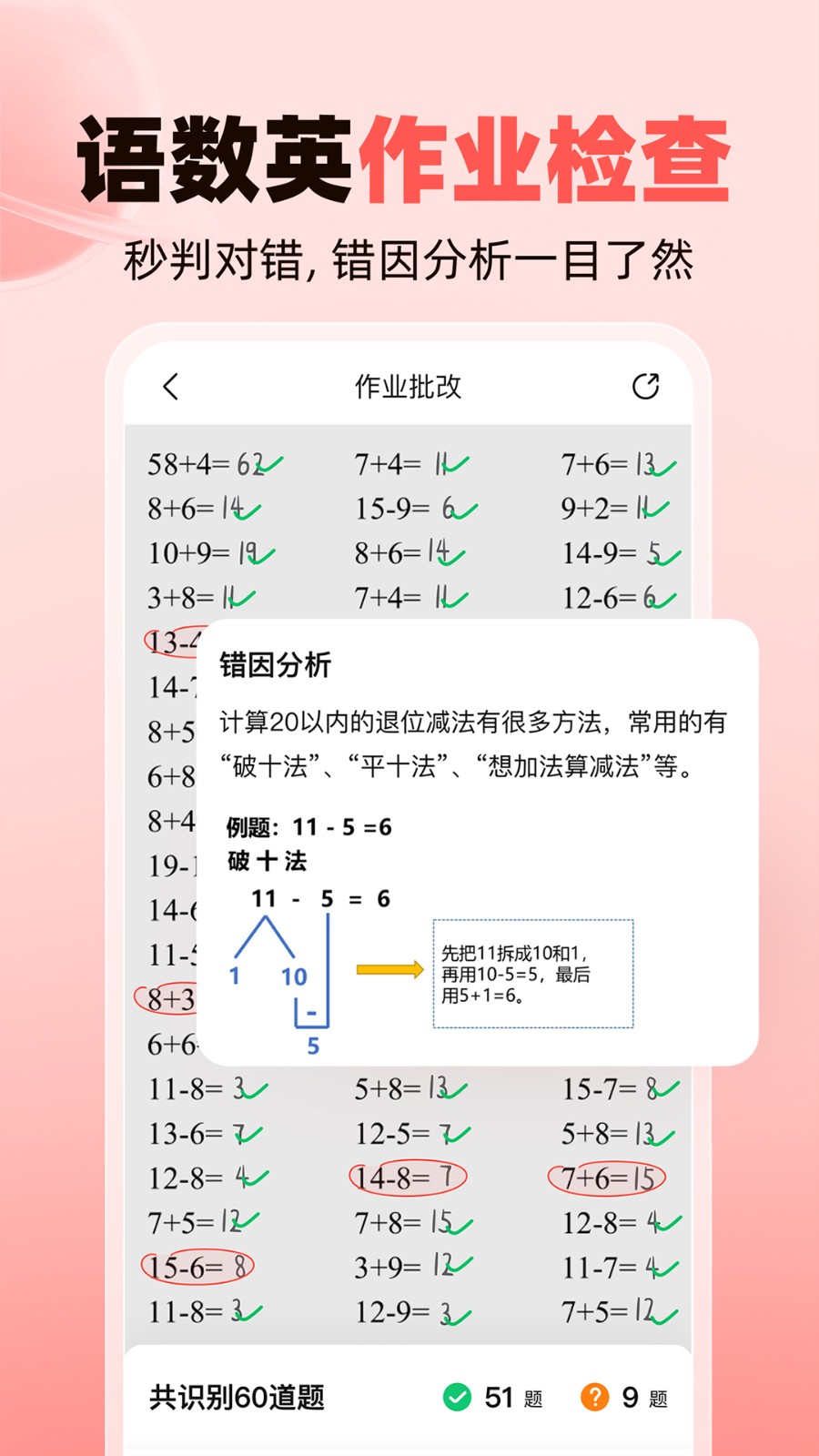 100分作业帮家长版app v14.7.0 官方安卓版3