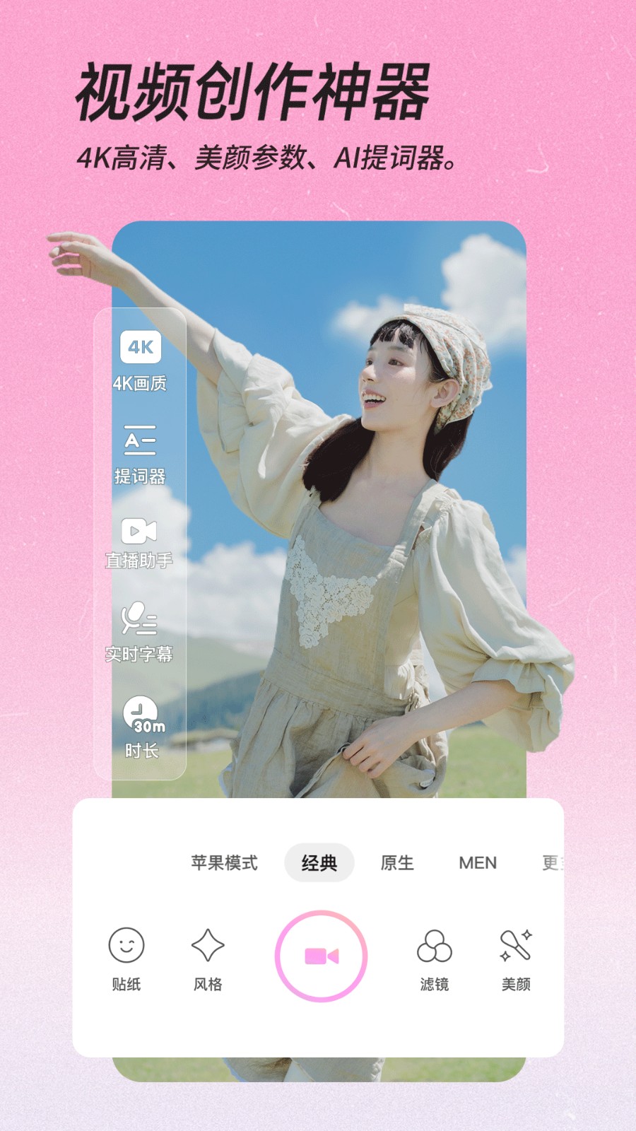 美颜相机app v12.1.80 安卓版1