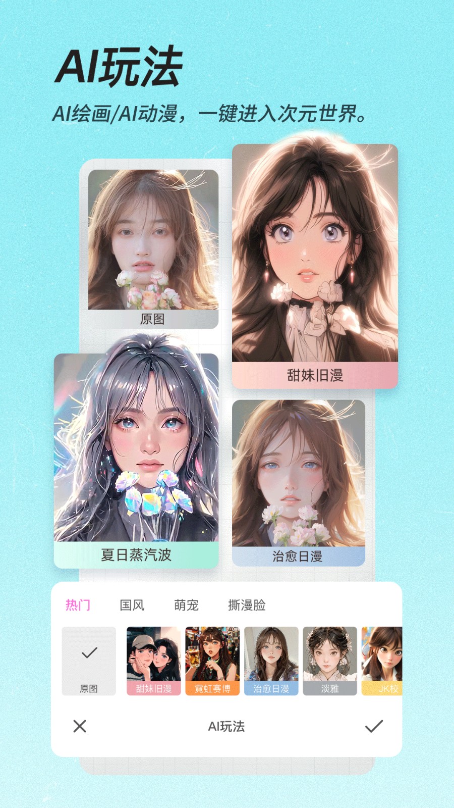 美颜相机app v12.1.80 安卓版2