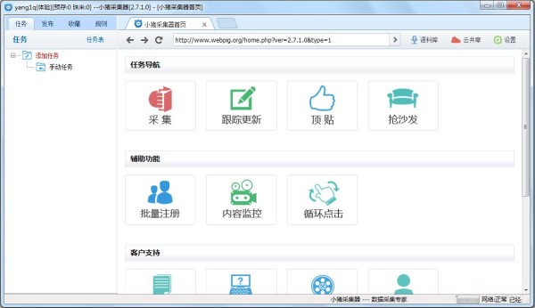 小猪采集器(网站采集跟踪更新) v2.7.1.0 绿色免费版2