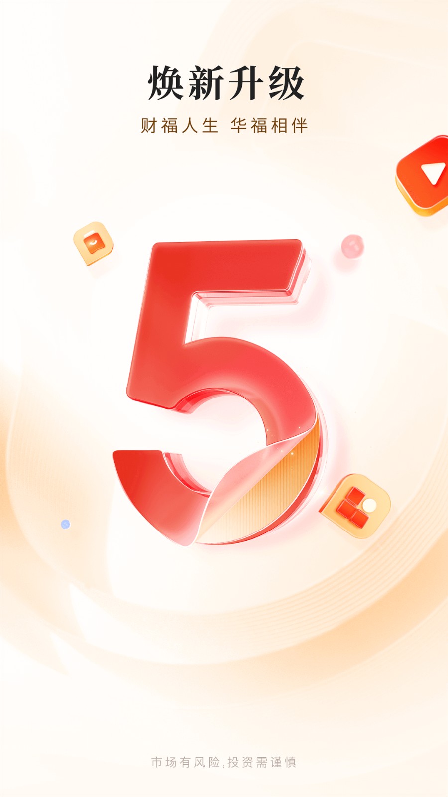 华福小福牛手机证券 v5.6.1 安卓最新版3