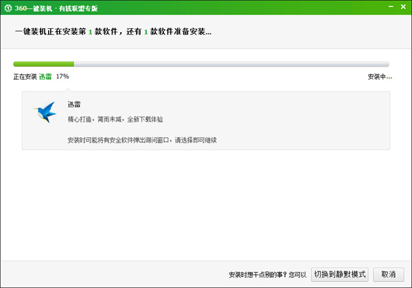360一键装机软件集合包 最新版3
