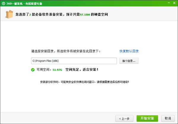 360一键装机软件集合包 最新版1