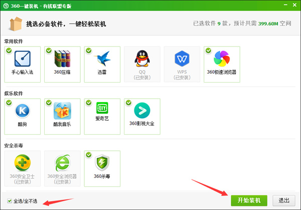360一键装机软件集合包 最新版0