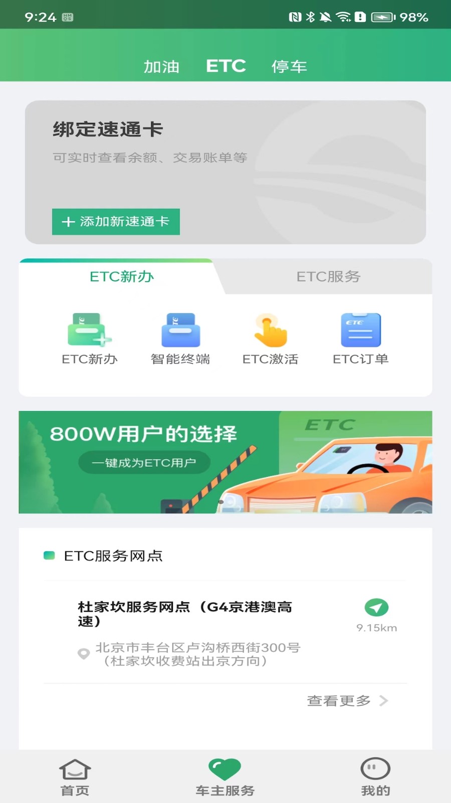 etc乐速通app官方最新版 v4.1.07 手机版1