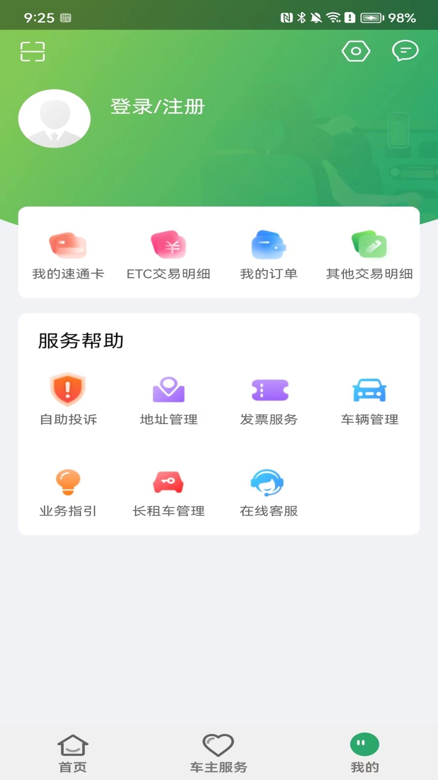 etc乐速通app官方最新版 v4.1.07 手机版2