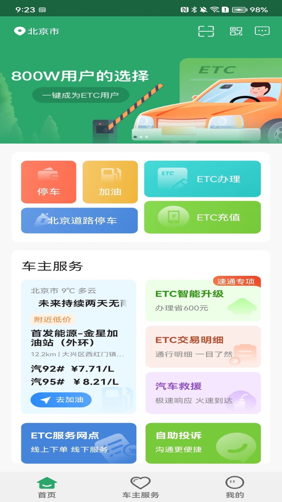 etc乐速通app官方最新版 v4.1.07 手机版3