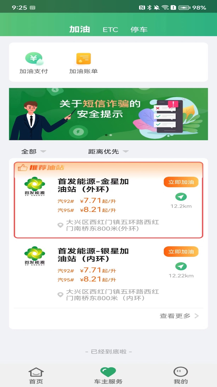etc乐速通app官方最新版 v4.1.07 手机版0