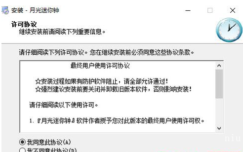 月光迷你钟 v10.6C2