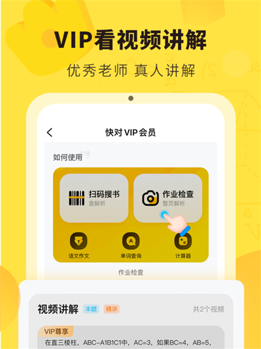 快对作业ipad客户端 v6.31.0 苹果官方版2