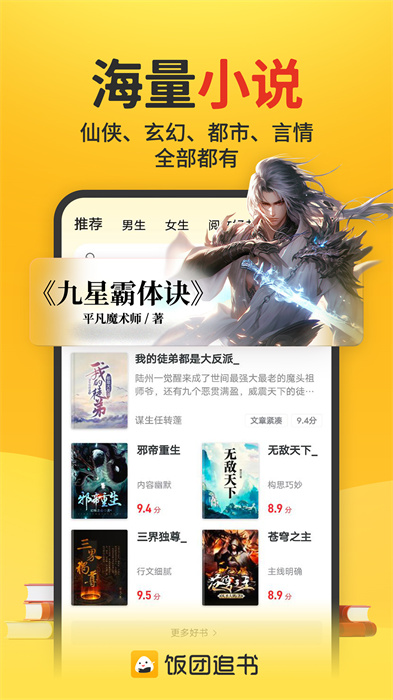 饭团追书免费版 v3.0.7 安卓版1
