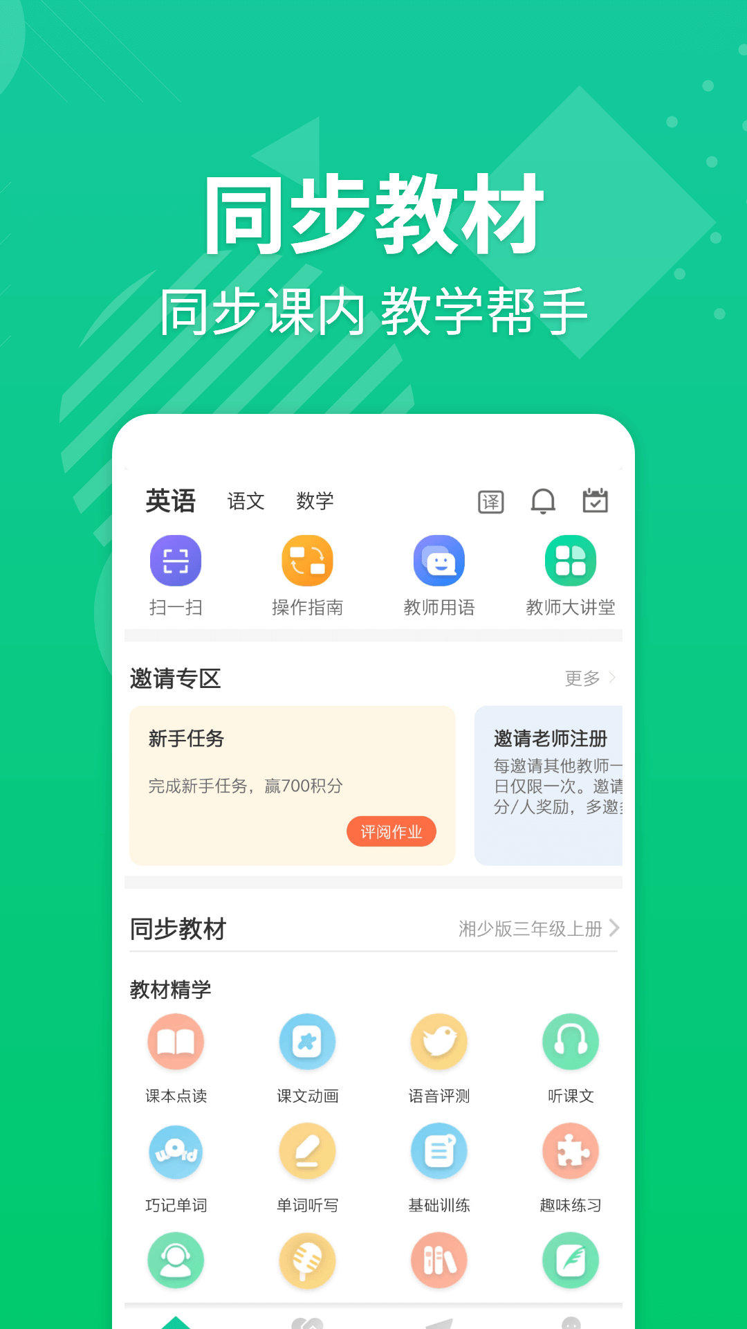 e英语宝教师版 v5.7.1 安卓免费版1