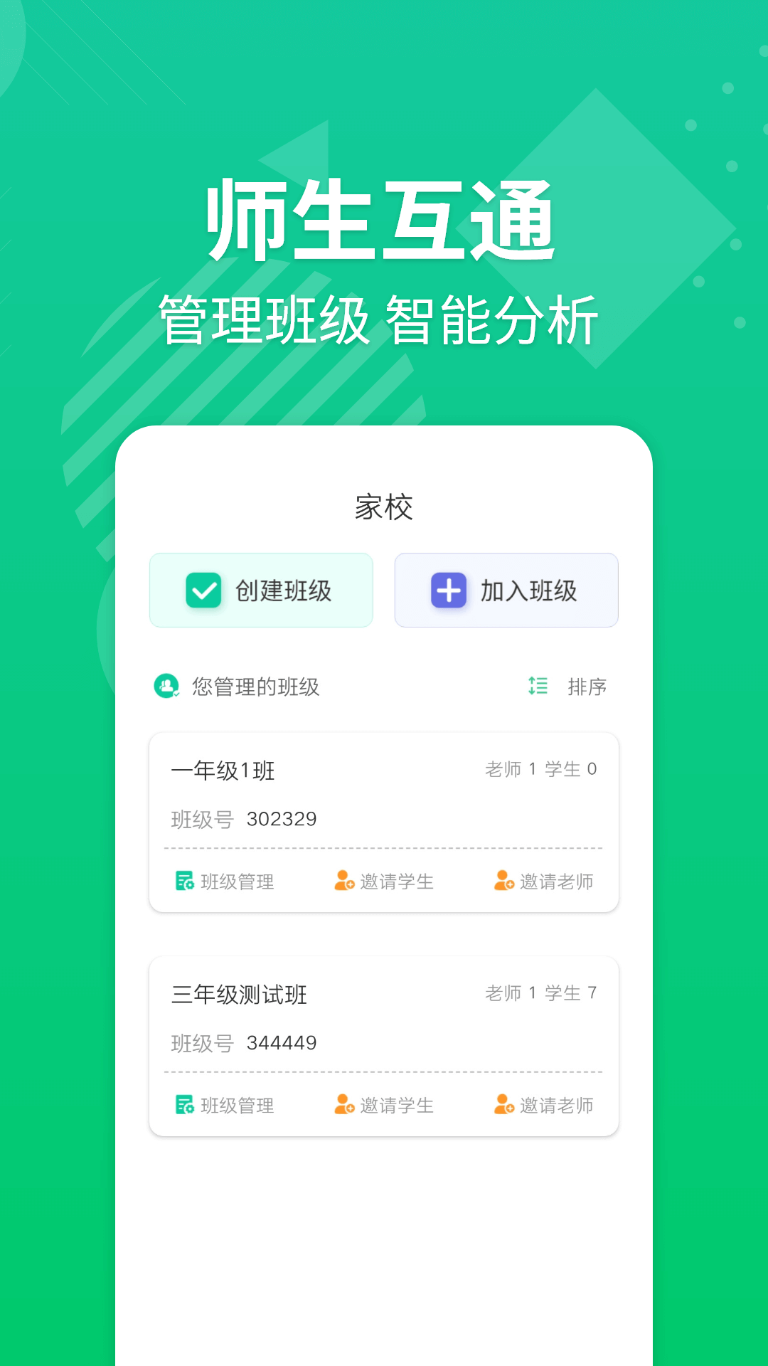 e英语宝教师版 v5.7.1 安卓免费版0