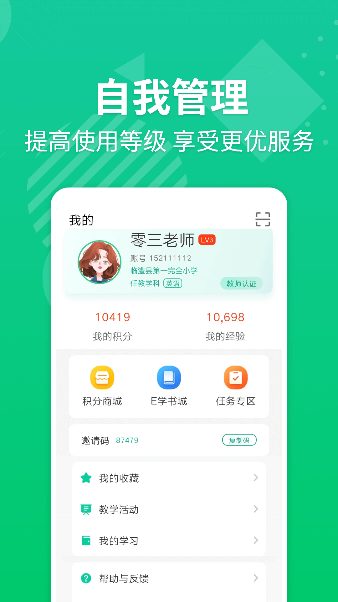 e英语宝教师版 v5.7.1 安卓免费版2