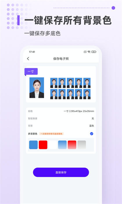 一寸证件照相机app v1.1.1 安卓版3