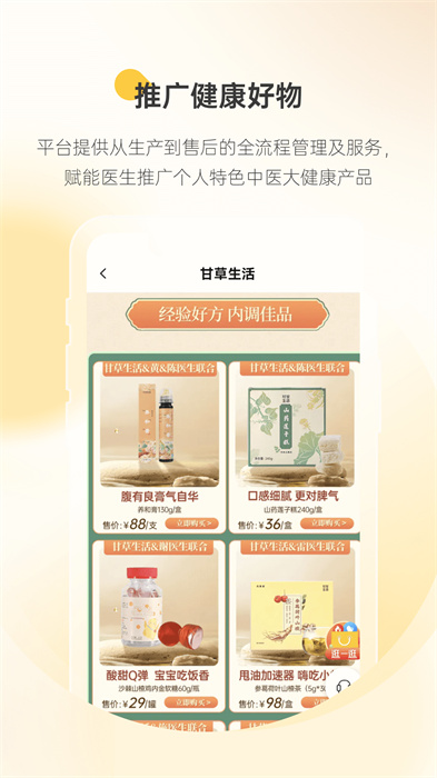 甘草医生平台 v4.7.3 安卓版2