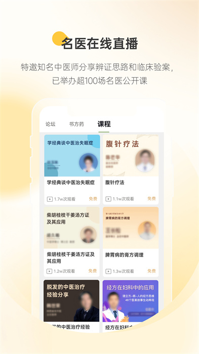 甘草医生平台 v4.7.3 安卓版3