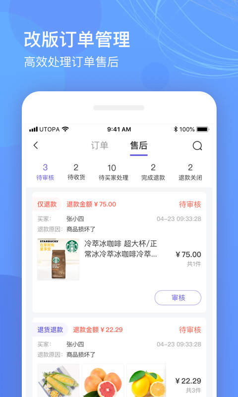 优托邦商家版 v5.2.6 安卓版2
