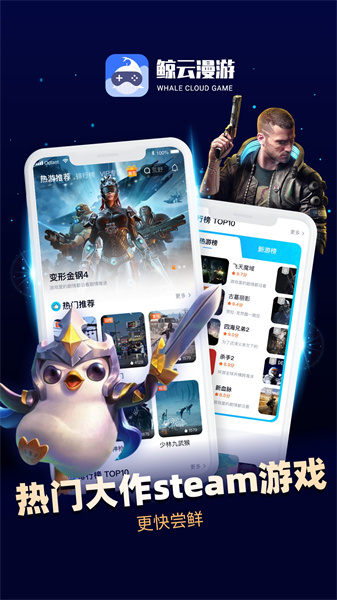 鲸云漫游云游戏 v2.6.4 安卓版0
