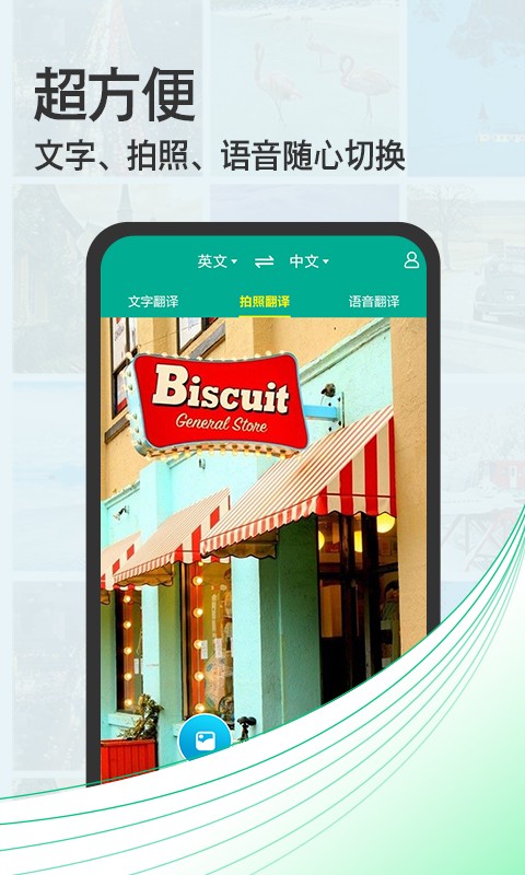 拍照翻译宝 v4.7.3 安卓版0