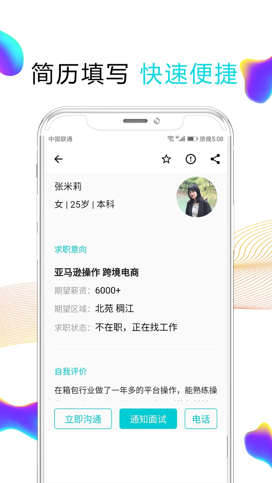 义乌人才网招聘(搜才) v8.1.6 安卓版1