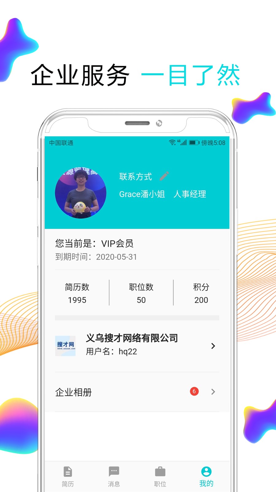 义乌人才网招聘(搜才) v8.1.6 安卓版0