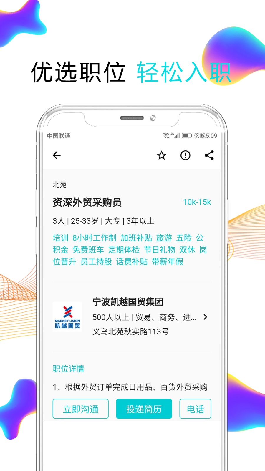 义乌人才网招聘(搜才) v8.1.6 安卓版2
