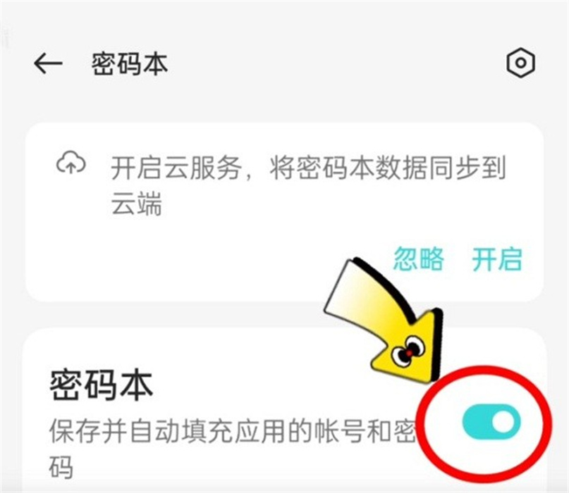 oppo密码本 v2.3.18 手机版1