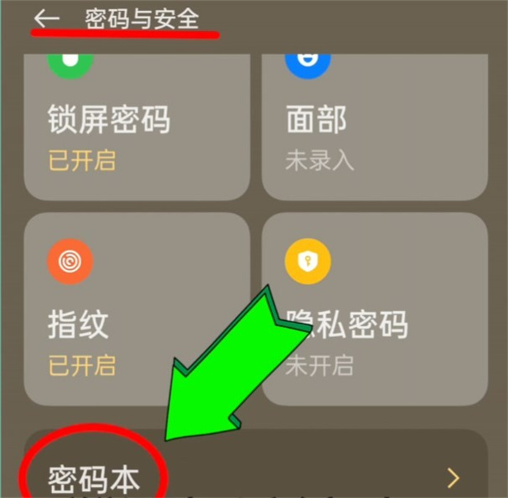 oppo密码本 v2.3.18 手机版0