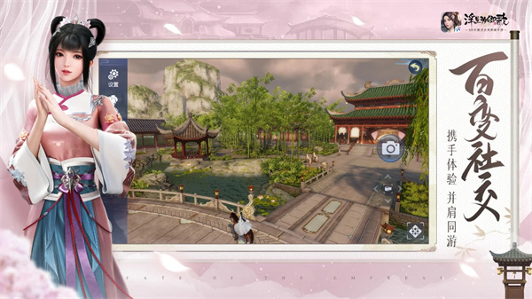 浮生为卿歌3D免费 v2.7.5 安卓版4