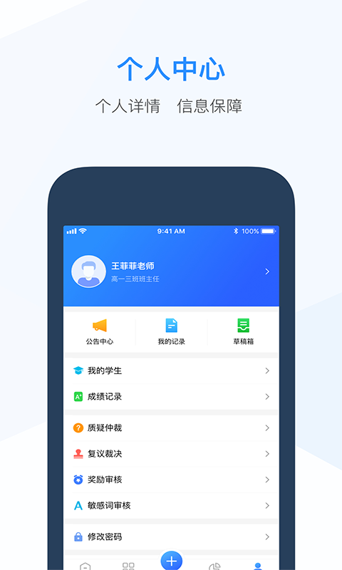 青海综评教师端 v3.5.1 安卓版3