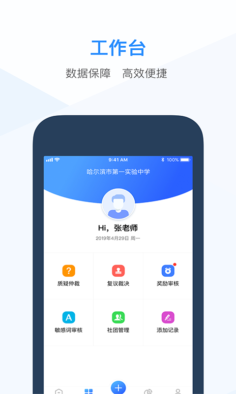 青海综评教师端 v3.5.1 安卓版2