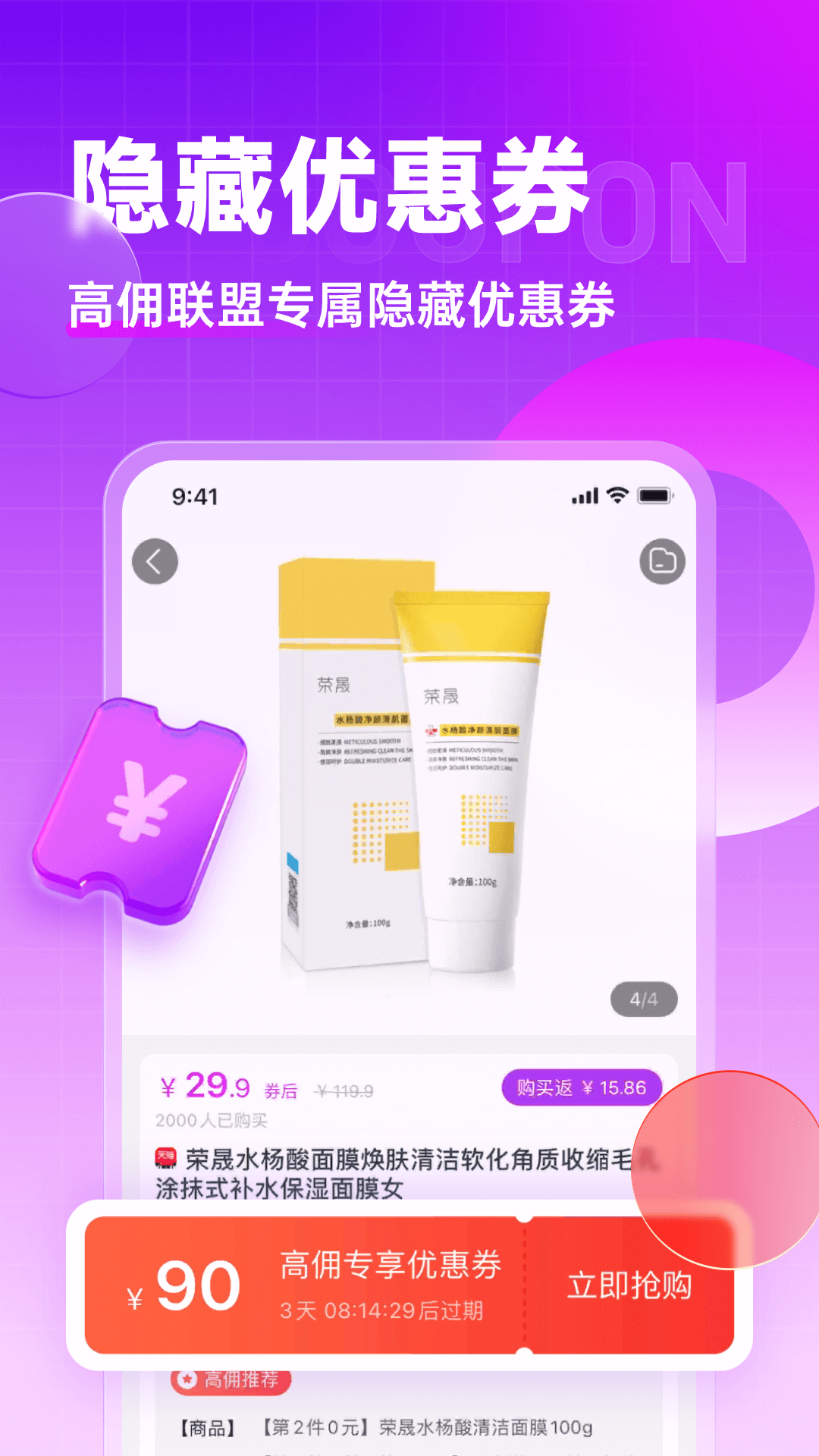 高佣联盟免费版 v6.4.26 安卓版4